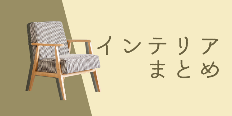 ていねいなくらし